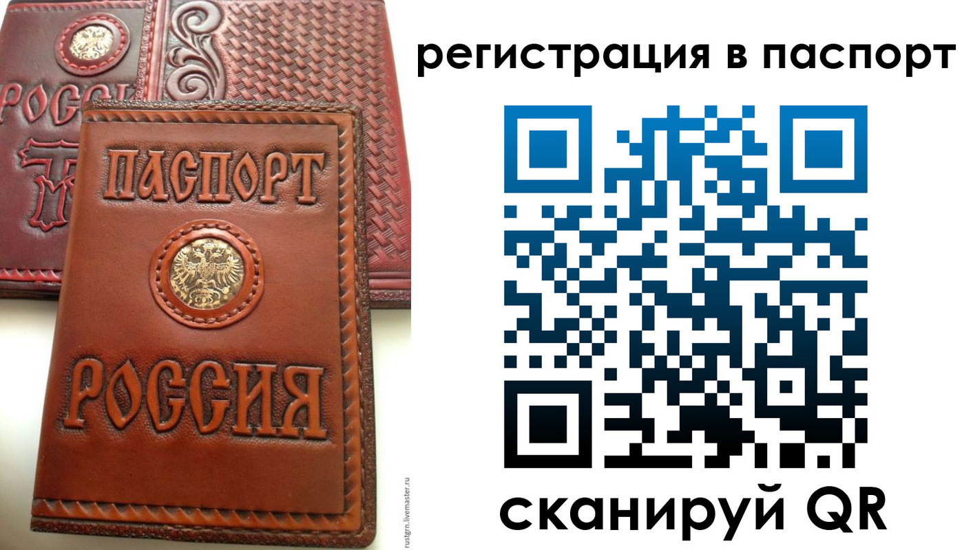временная регистрация надежно в Тавде