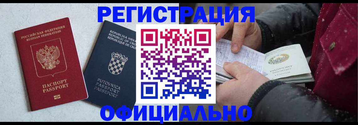 временная регистрация гарантия в Тавде